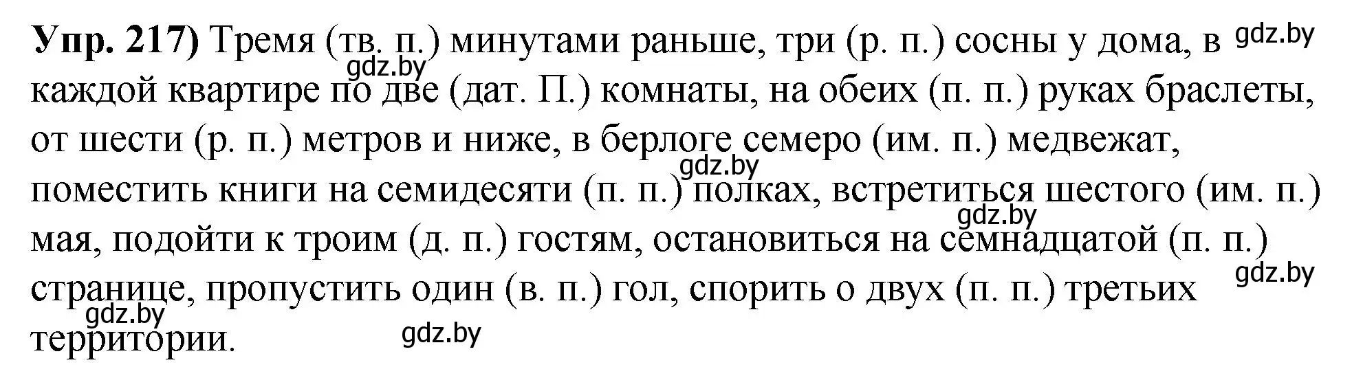 Решение номер 217 (страница 122) гдз по русскому языку 10 класс Леонович, Волынец, учебник