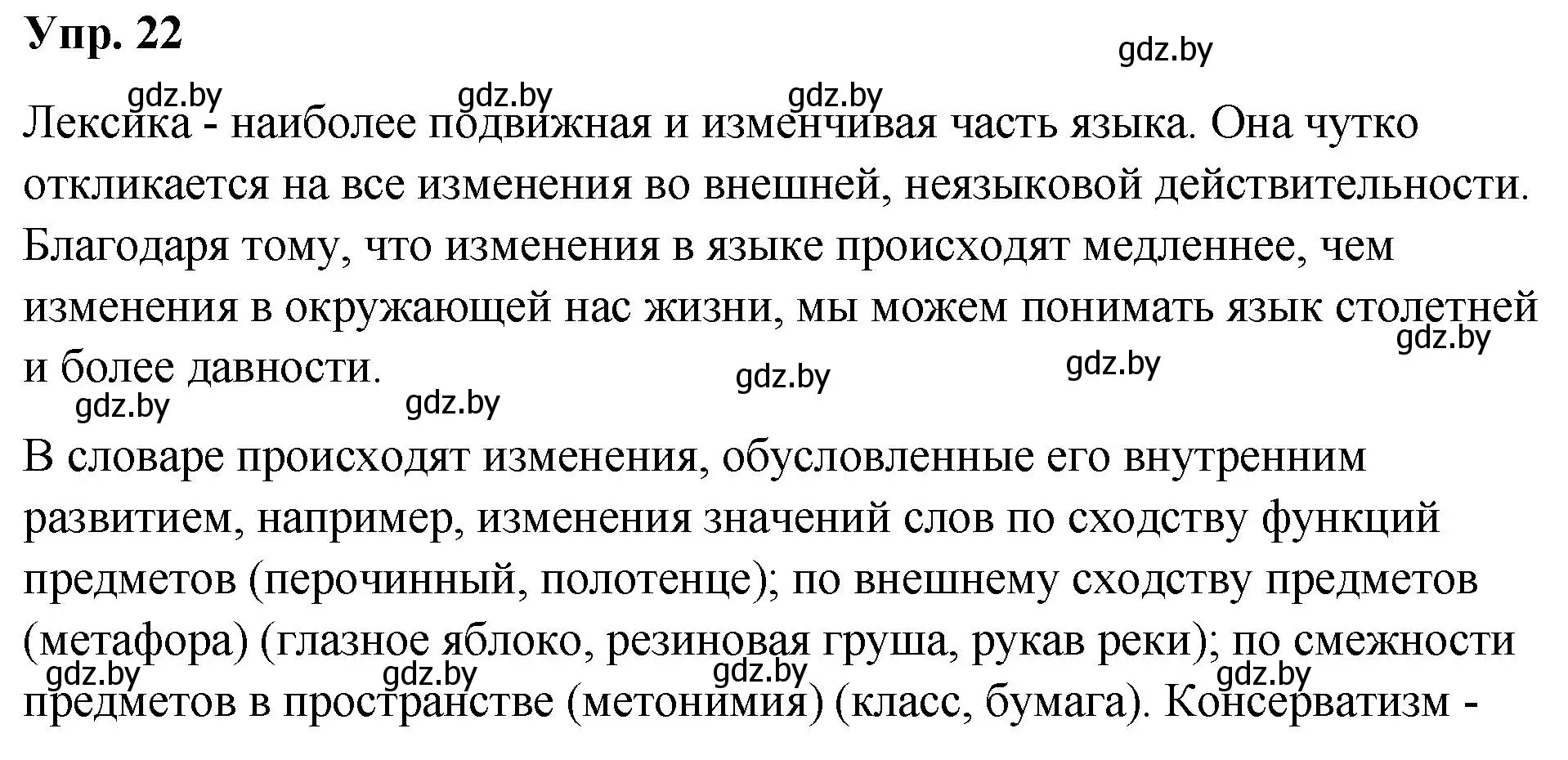 Решение номер 22 (страница 17) гдз по русскому языку 10 класс Леонович, Волынец, учебник