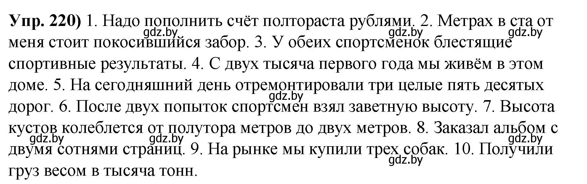 Решение номер 220 (страница 123) гдз по русскому языку 10 класс Леонович, Волынец, учебник