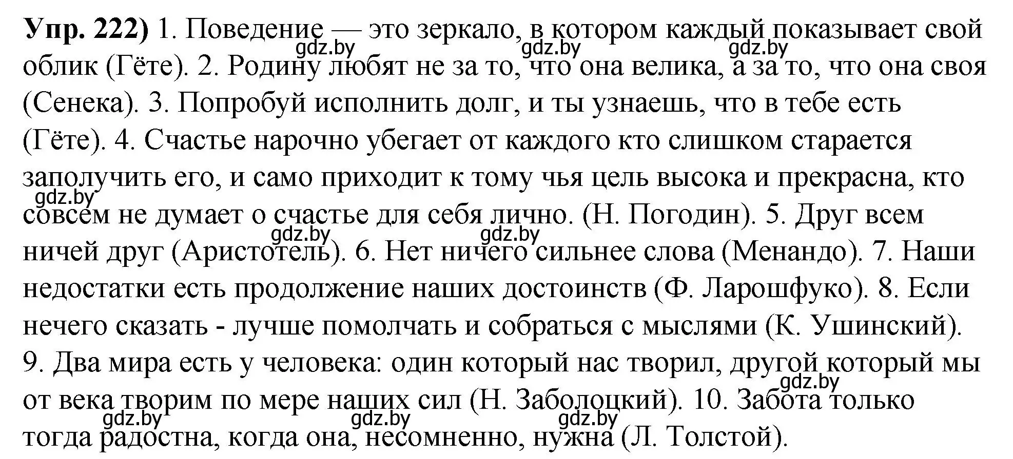 Решение номер 222 (страница 124) гдз по русскому языку 10 класс Леонович, Волынец, учебник