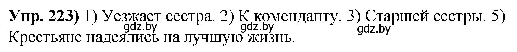 Решение номер 223 (страница 126) гдз по русскому языку 10 класс Леонович, Волынец, учебник