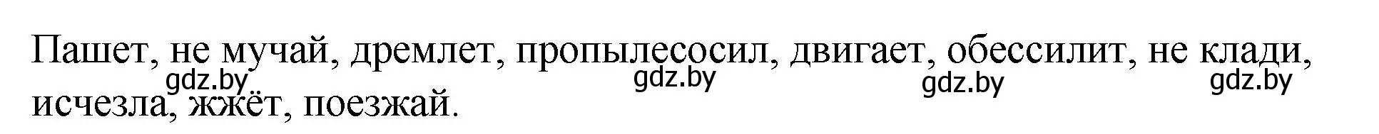 Решение номер 236 (страница 132) гдз по русскому языку 10 класс Леонович, Волынец, учебник