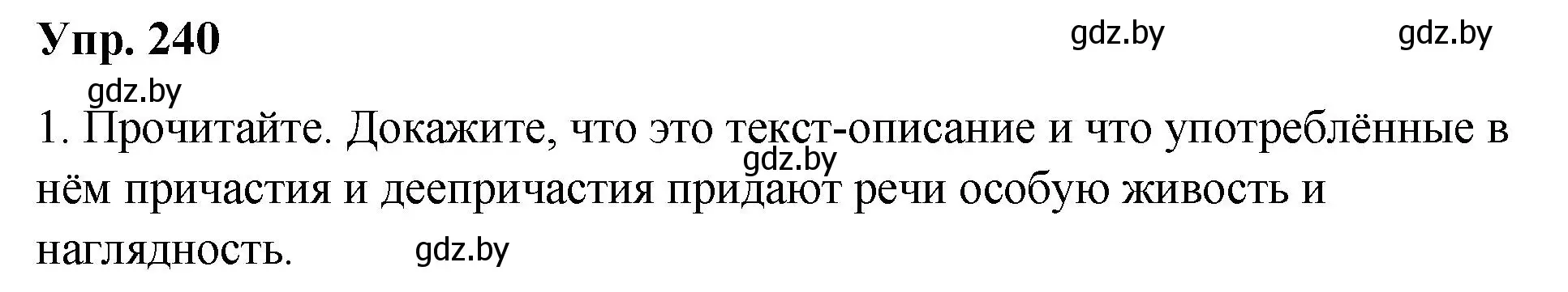 Решение номер 240 (страница 134) гдз по русскому языку 10 класс Леонович, Волынец, учебник