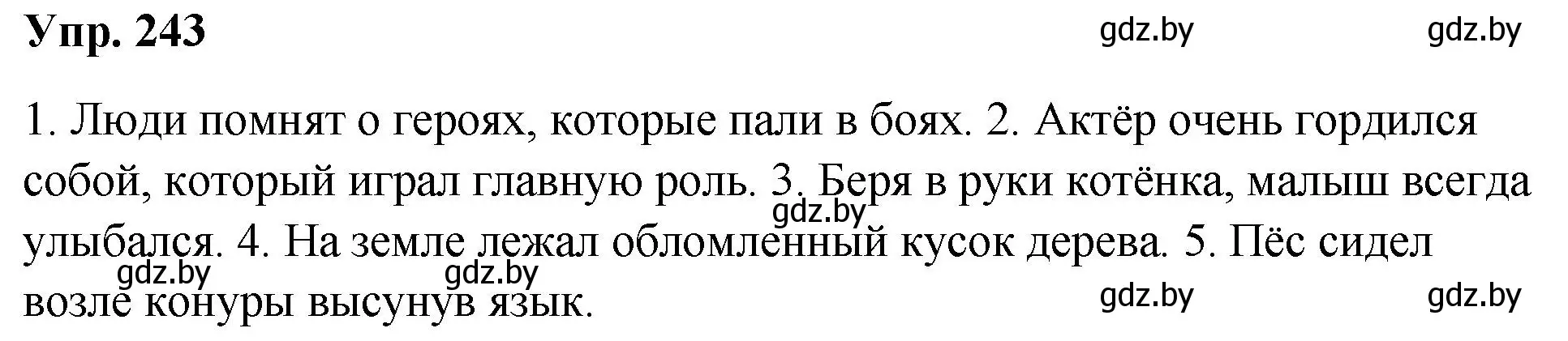 Решение номер 243 (страница 136) гдз по русскому языку 10 класс Леонович, Волынец, учебник