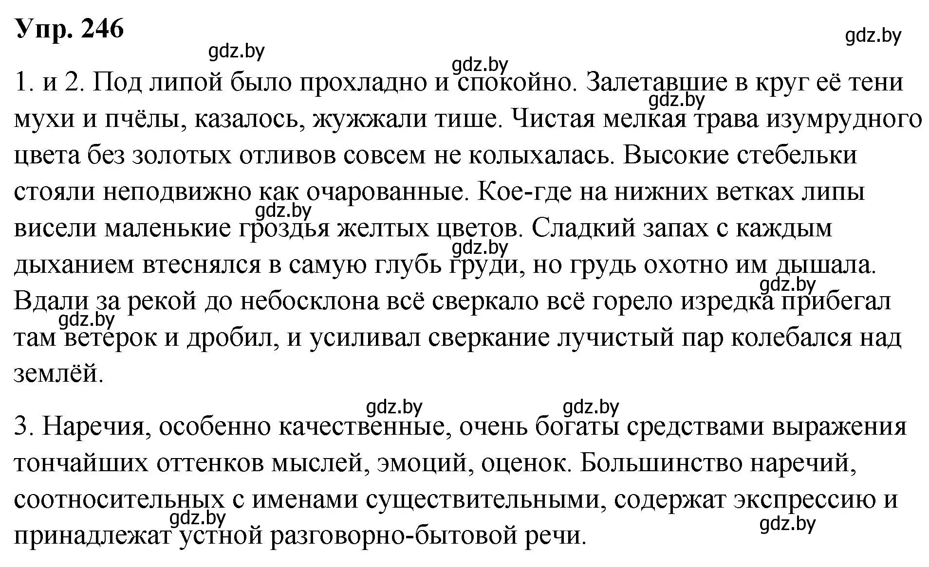 Решение номер 246 (страница 137) гдз по русскому языку 10 класс Леонович, Волынец, учебник