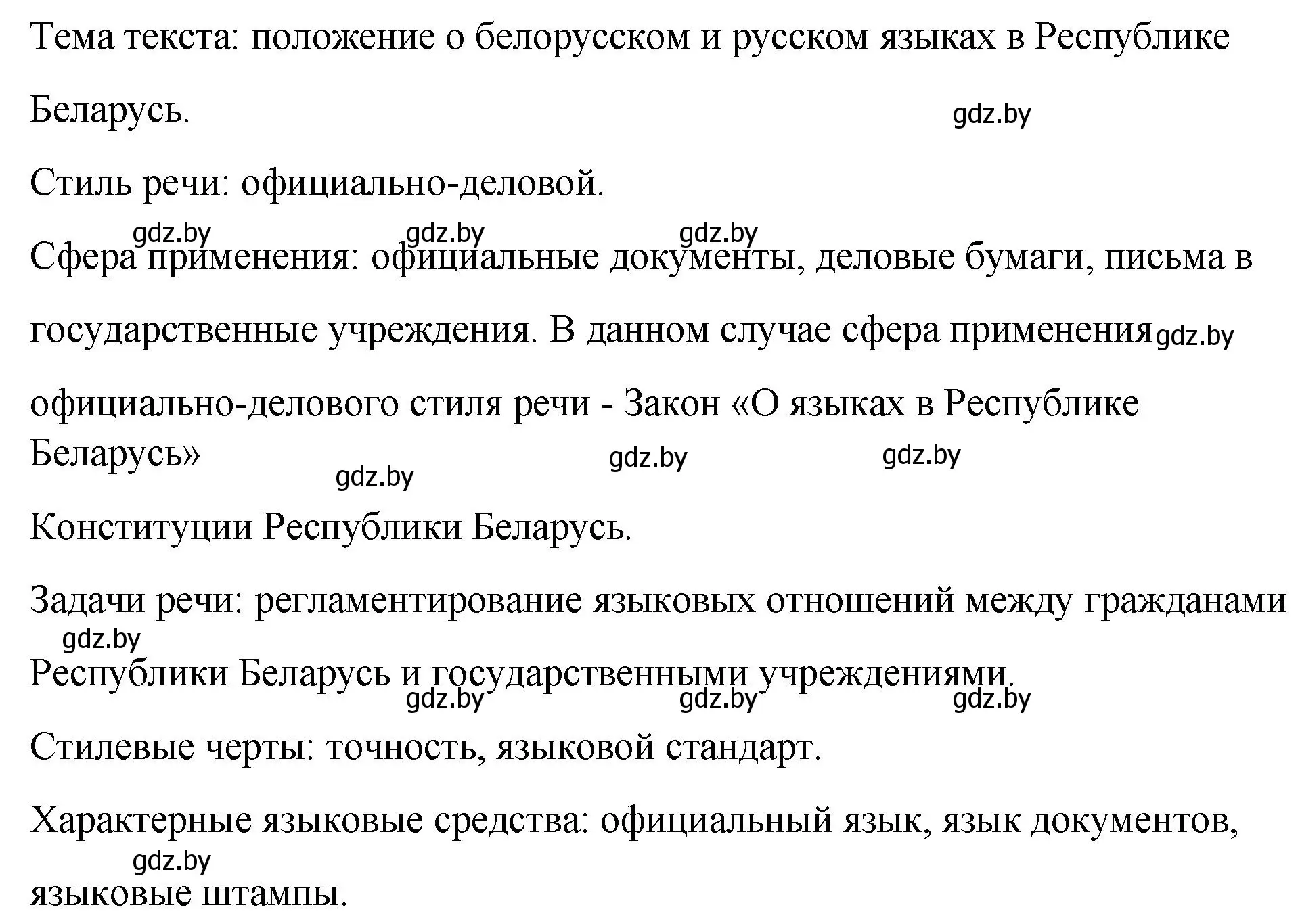 Решение номер 25 (страница 19) гдз по русскому языку 10 класс Леонович, Волынец, учебник