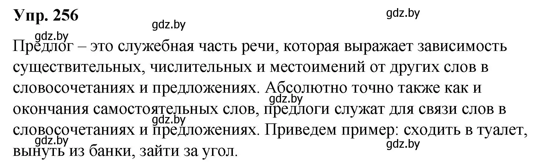 Решение номер 256 (страница 141) гдз по русскому языку 10 класс Леонович, Волынец, учебник