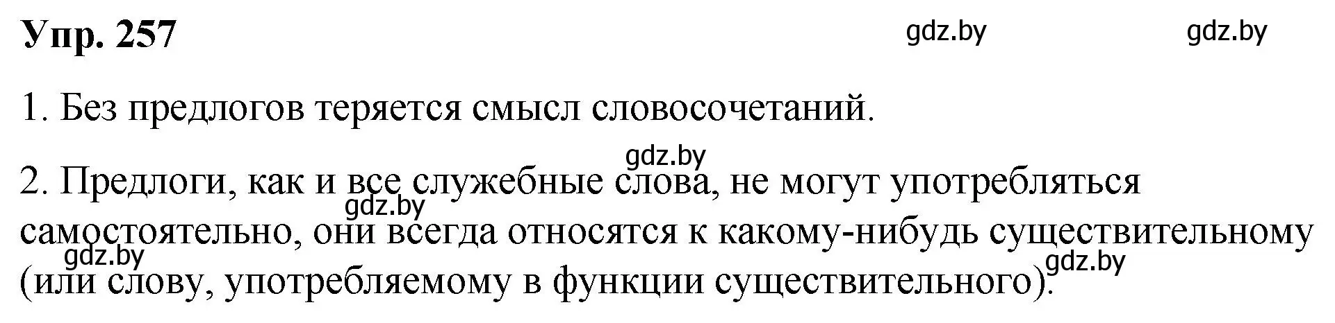 Решение номер 257 (страница 141) гдз по русскому языку 10 класс Леонович, Волынец, учебник