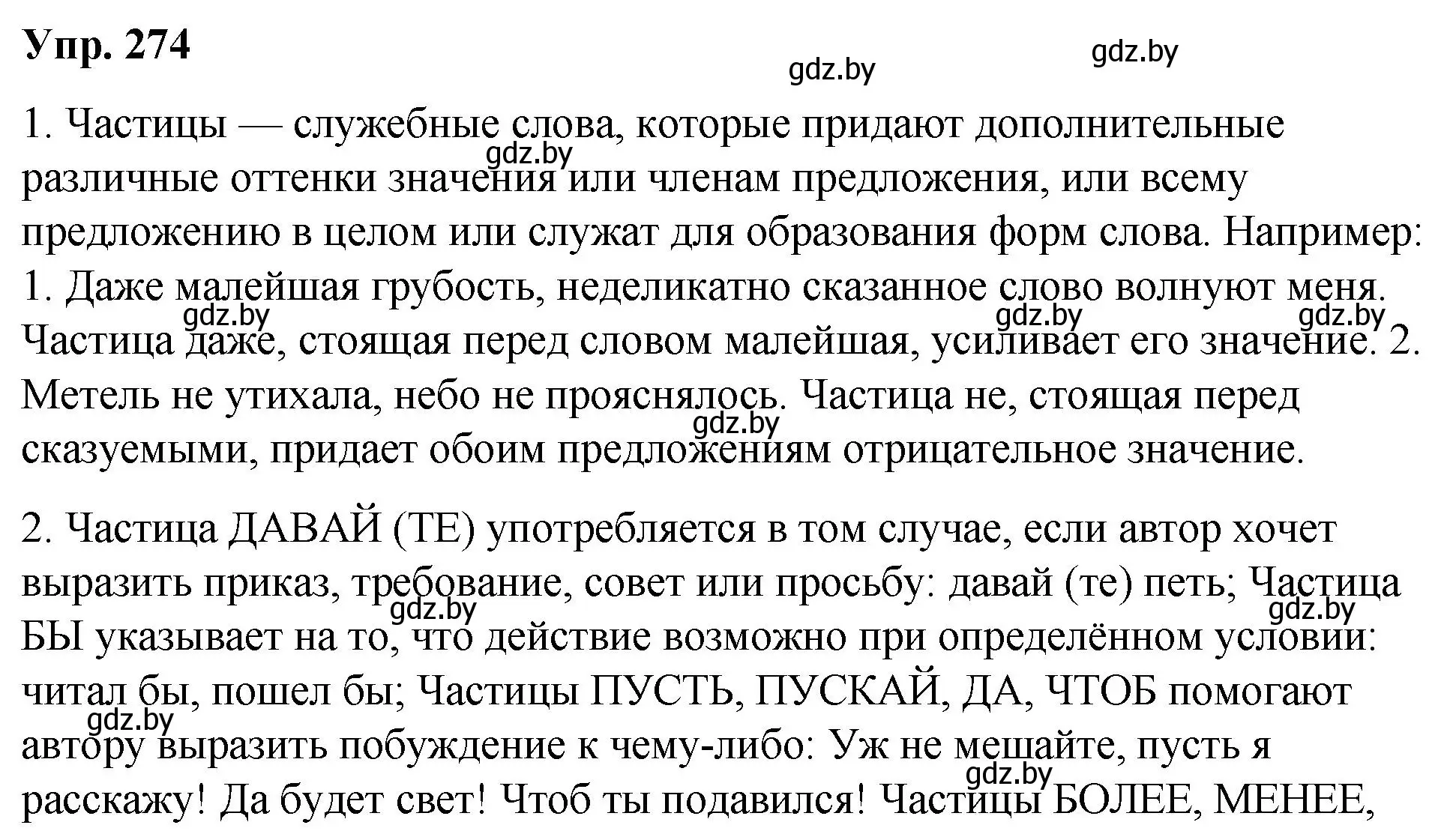 Решение номер 274 (страница 145) гдз по русскому языку 10 класс Леонович, Волынец, учебник