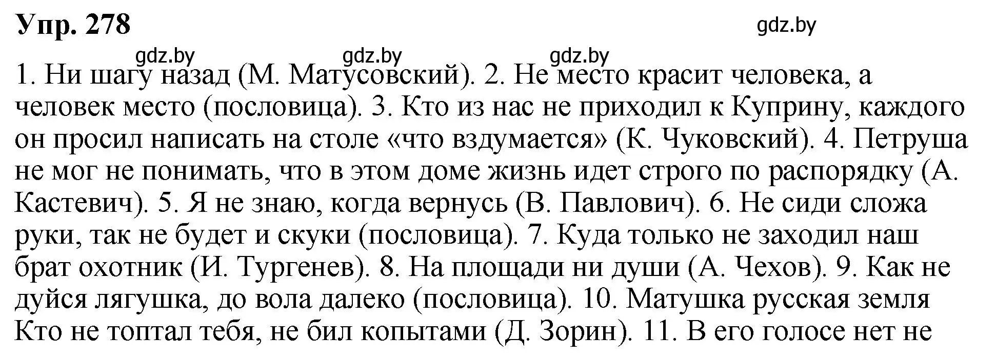 Решение номер 278 (страница 147) гдз по русскому языку 10 класс Леонович, Волынец, учебник