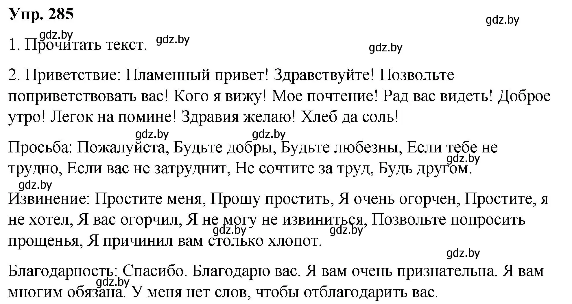 Решение номер 285 (страница 150) гдз по русскому языку 10 класс Леонович, Волынец, учебник