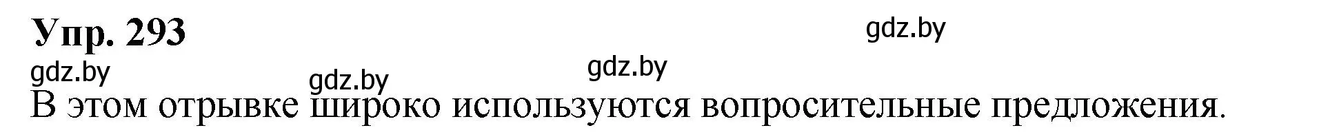 Решение номер 293 (страница 155) гдз по русскому языку 10 класс Леонович, Волынец, учебник