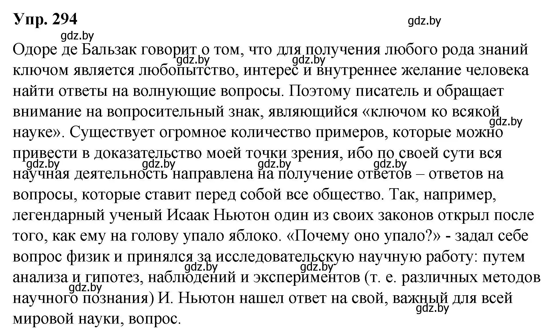 Решение номер 294 (страница 155) гдз по русскому языку 10 класс Леонович, Волынец, учебник