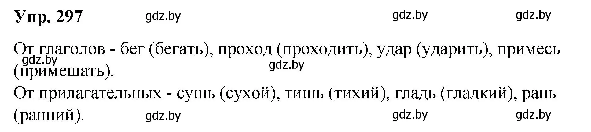 Решение номер 297 (страница 156) гдз по русскому языку 10 класс Леонович, Волынец, учебник