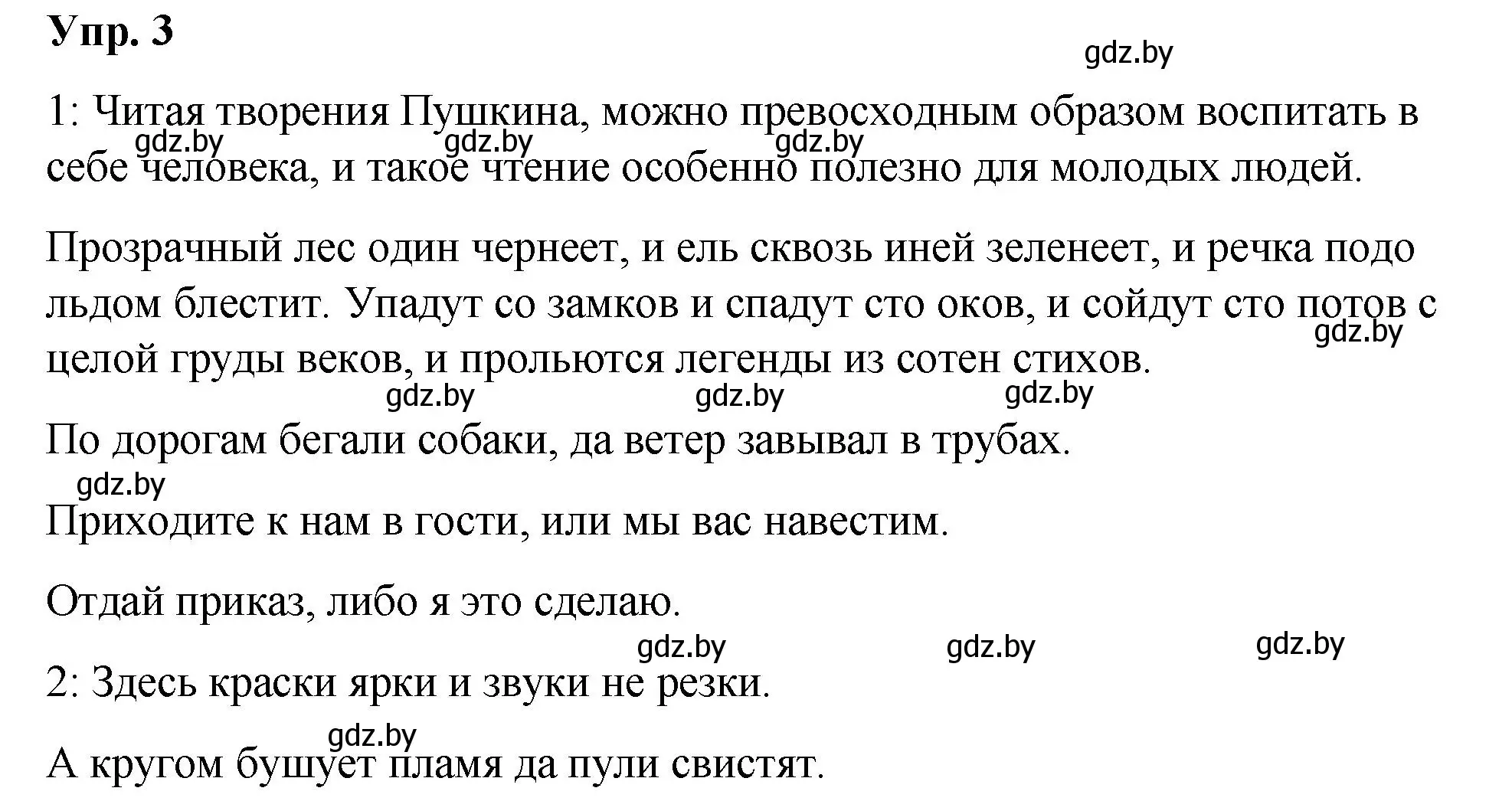 Решение номер 3 (страница 5) гдз по русскому языку 10 класс Леонович, Волынец, учебник