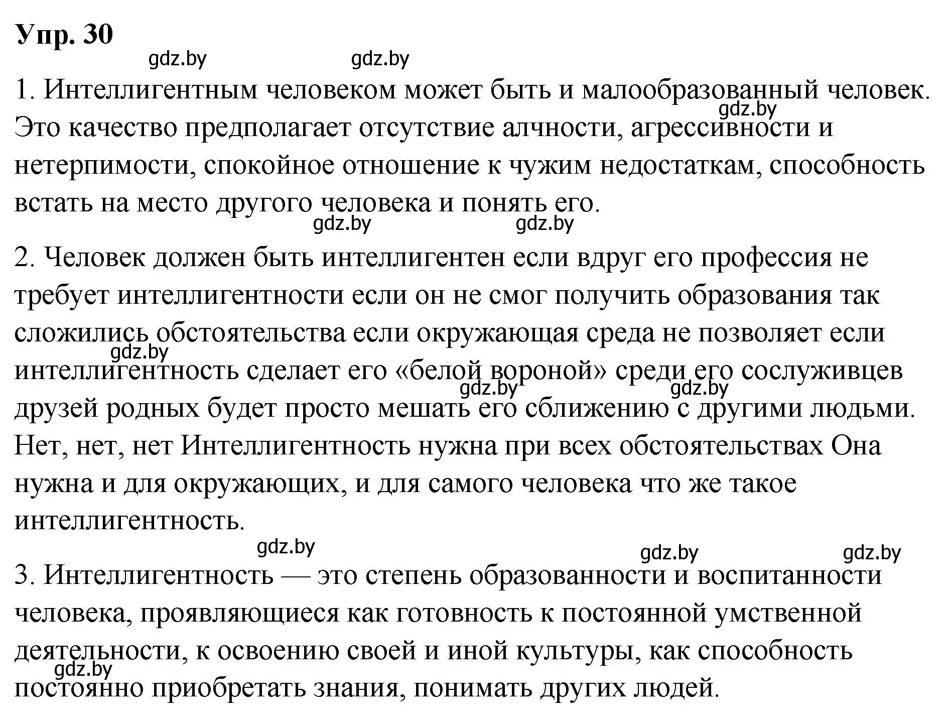 Решение номер 30 (страница 24) гдз по русскому языку 10 класс Леонович, Волынец, учебник