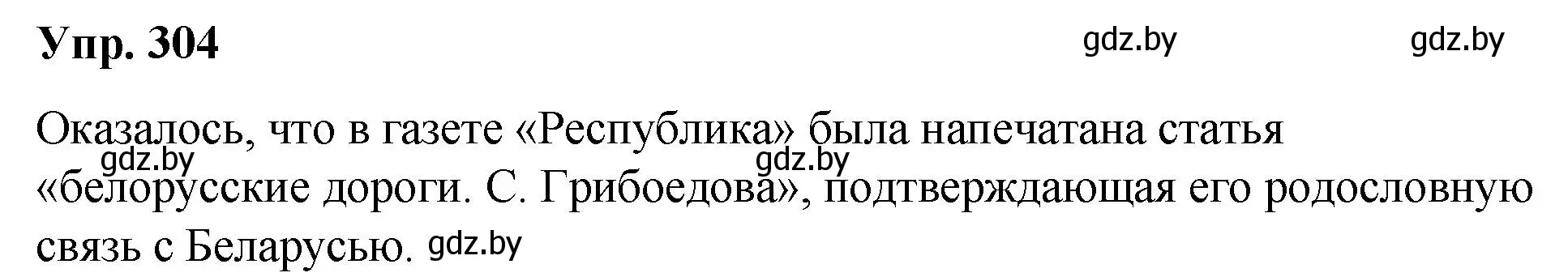 Решение номер 304 (страница 159) гдз по русскому языку 10 класс Леонович, Волынец, учебник