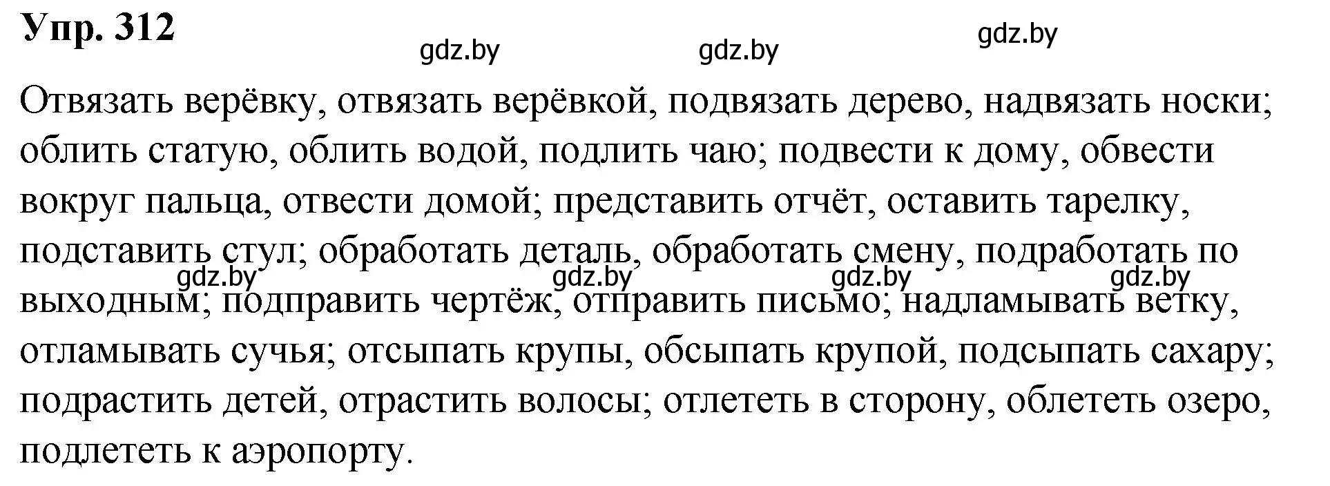 Решение номер 312 (страница 165) гдз по русскому языку 10 класс Леонович, Волынец, учебник