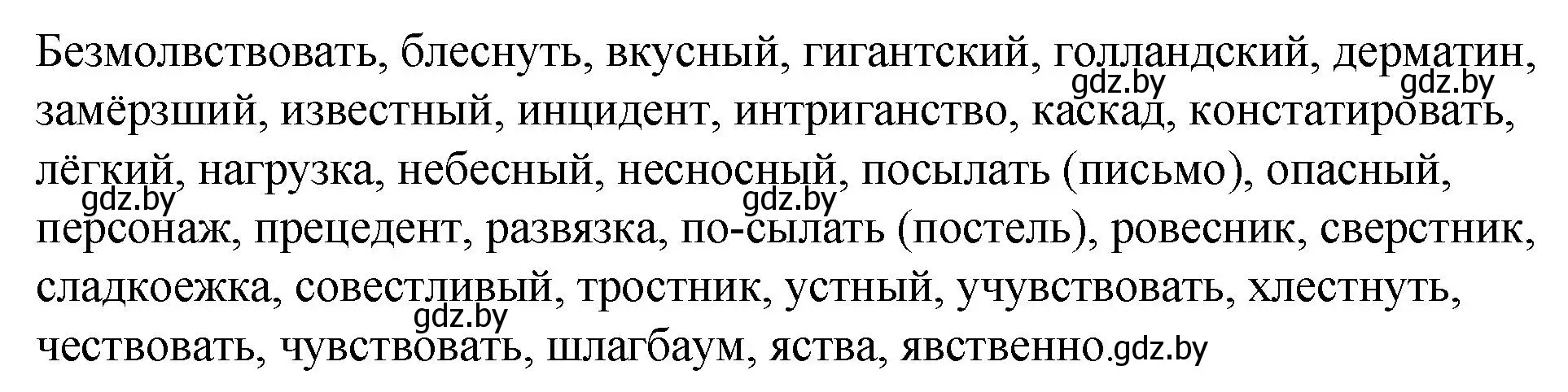 Решение номер 314 (страница 166) гдз по русскому языку 10 класс Леонович, Волынец, учебник