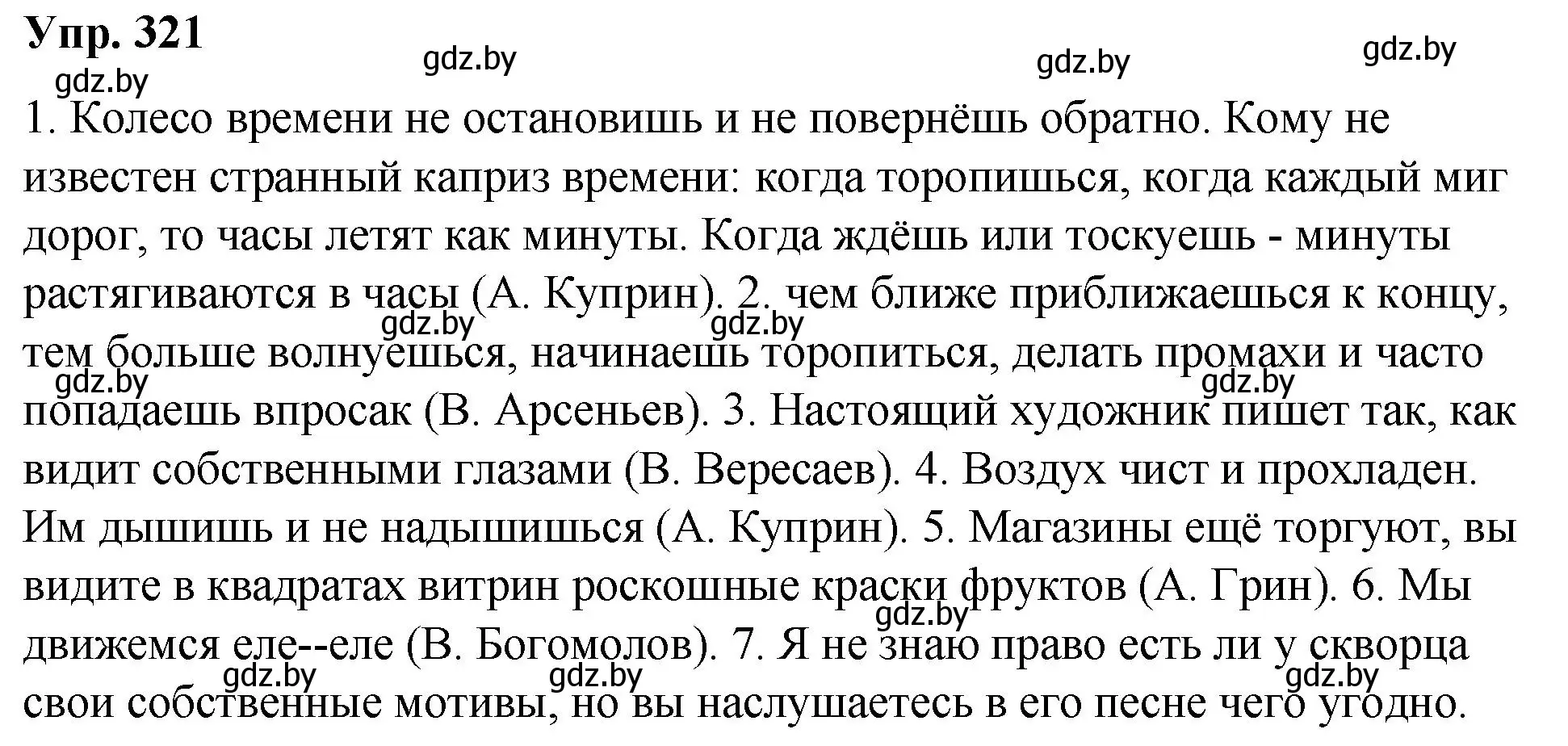 Решение номер 321 (страница 171) гдз по русскому языку 10 класс Леонович, Волынец, учебник