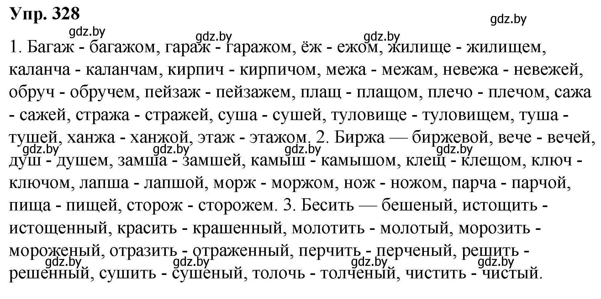 Решение номер 328 (страница 174) гдз по русскому языку 10 класс Леонович, Волынец, учебник