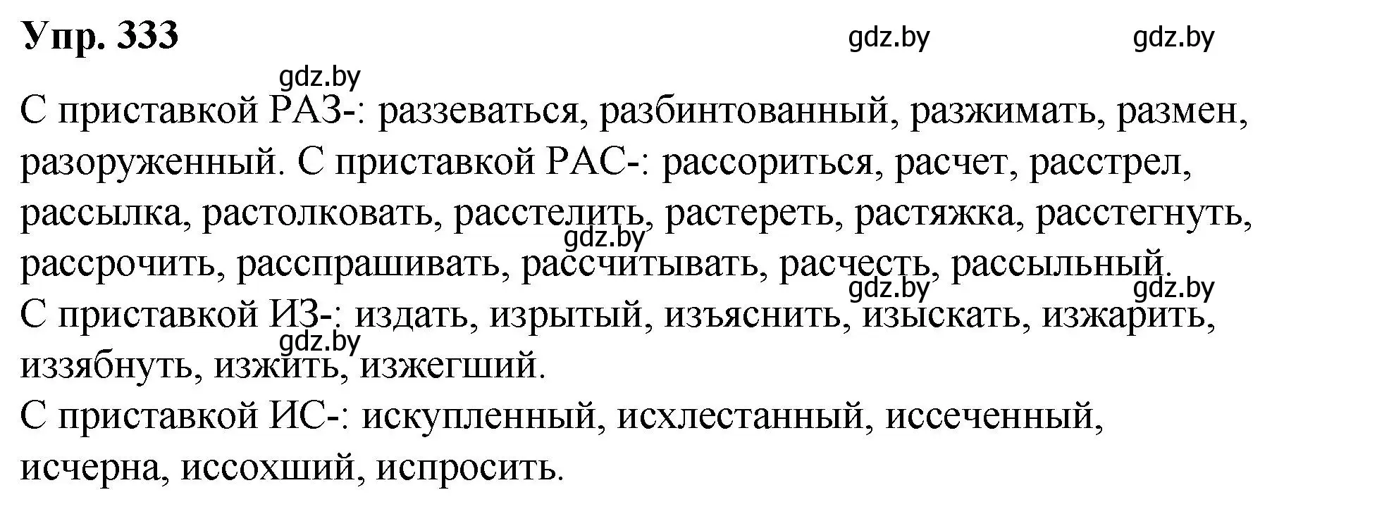 Решение номер 333 (страница 176) гдз по русскому языку 10 класс Леонович, Волынец, учебник