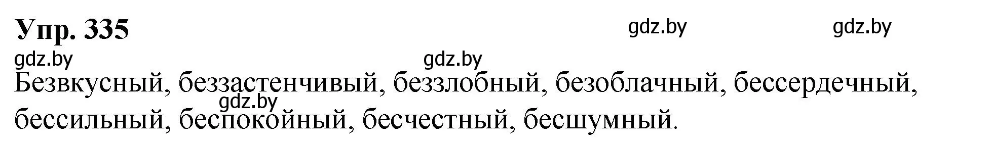 Решение номер 335 (страница 177) гдз по русскому языку 10 класс Леонович, Волынец, учебник