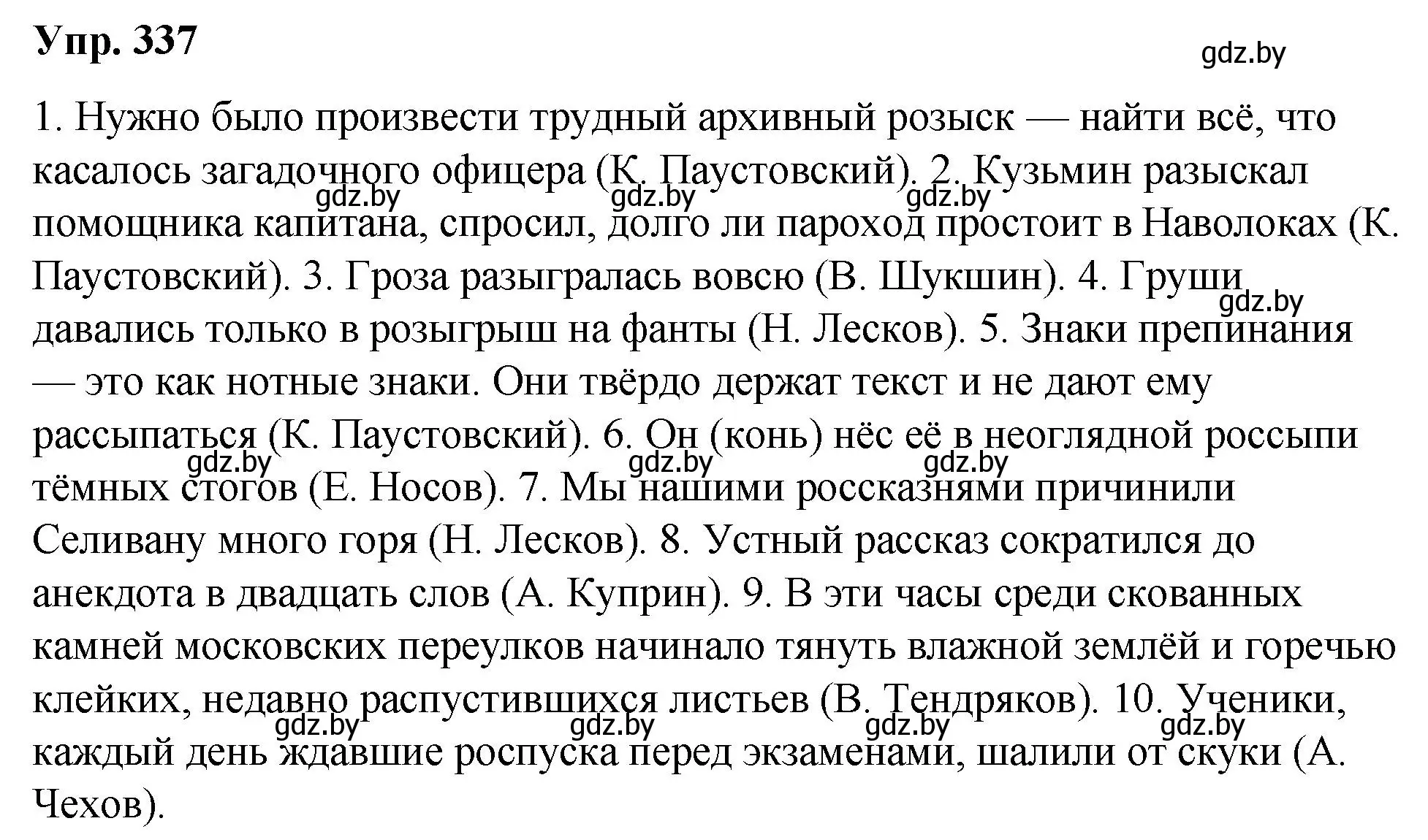 Решение номер 337 (страница 178) гдз по русскому языку 10 класс Леонович, Волынец, учебник