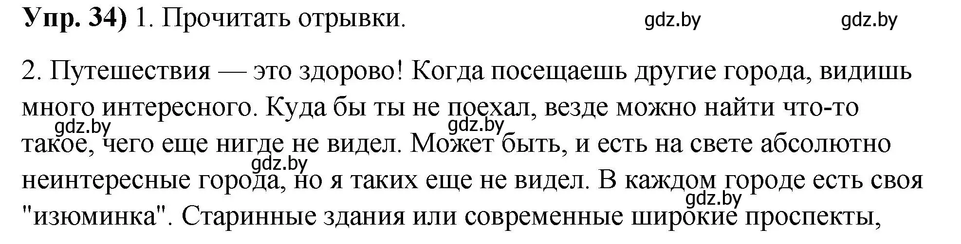 Решение номер 34 (страница 27) гдз по русскому языку 10 класс Леонович, Волынец, учебник