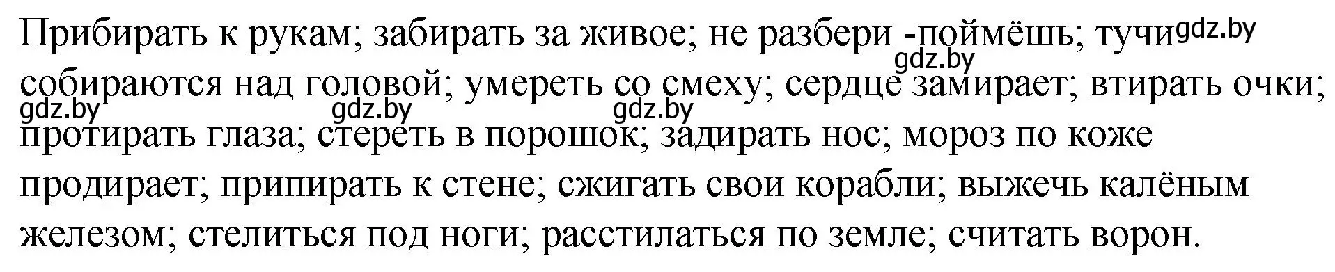 Решение номер 348 (страница 184) гдз по русскому языку 10 класс Леонович, Волынец, учебник