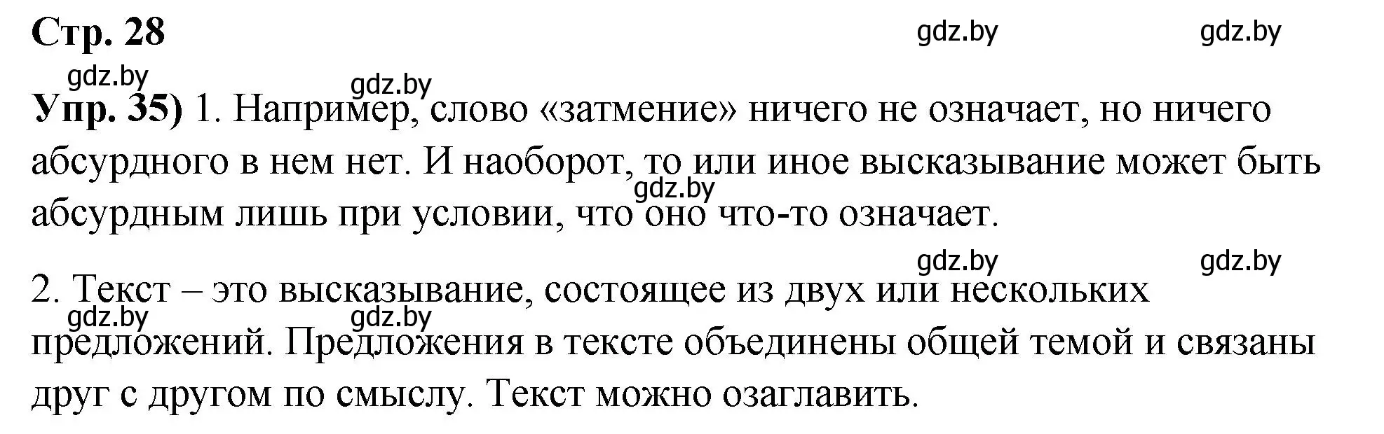 Решение номер 35 (страница 28) гдз по русскому языку 10 класс Леонович, Волынец, учебник