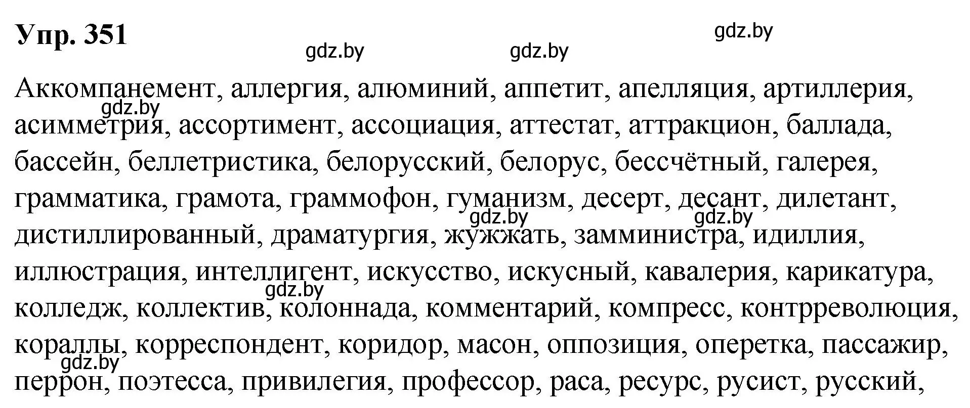 Решение номер 351 (страница 186) гдз по русскому языку 10 класс Леонович, Волынец, учебник