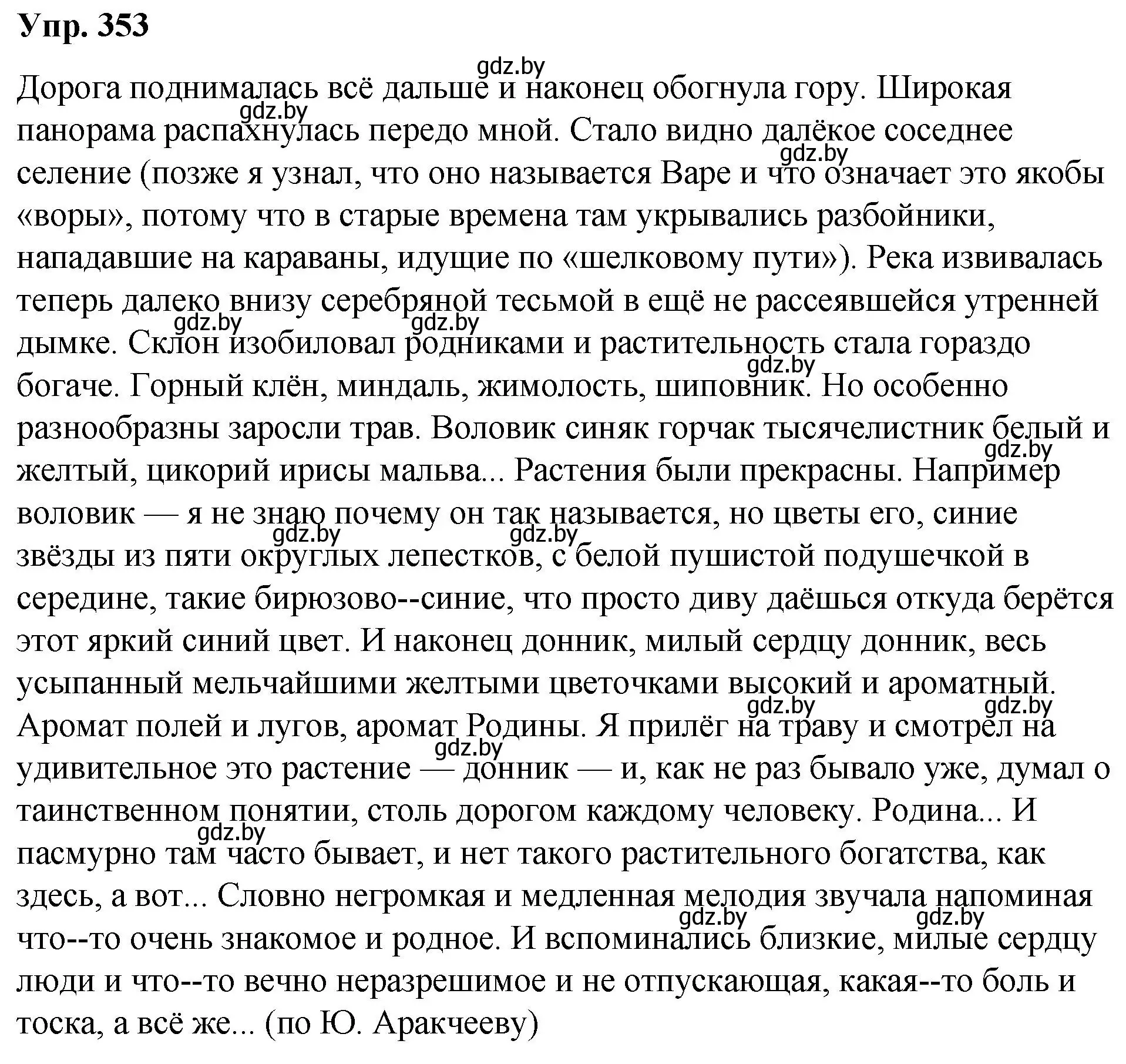 Решение номер 353 (страница 188) гдз по русскому языку 10 класс Леонович, Волынец, учебник