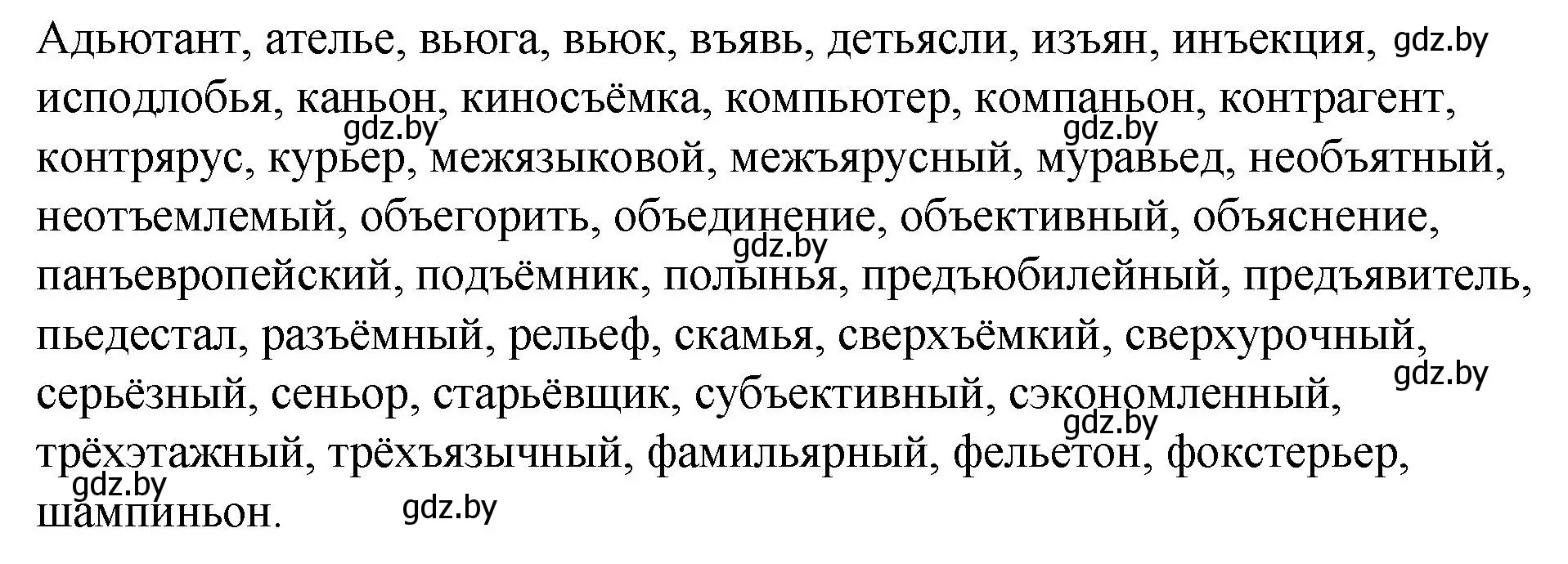 Решение номер 354 (страница 189) гдз по русскому языку 10 класс Леонович, Волынец, учебник