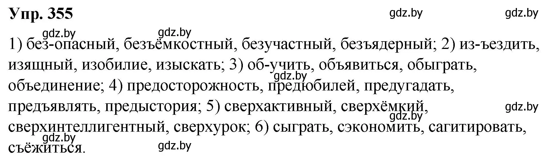 Решение номер 355 (страница 190) гдз по русскому языку 10 класс Леонович, Волынец, учебник