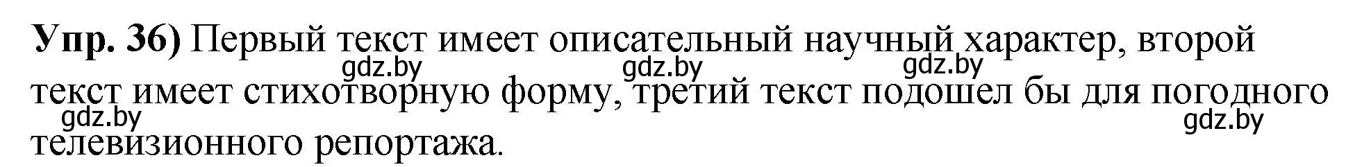 Решение номер 36 (страница 29) гдз по русскому языку 10 класс Леонович, Волынец, учебник