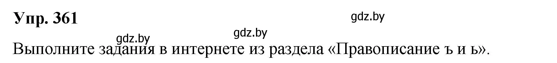 Решение номер 361 (страница 193) гдз по русскому языку 10 класс Леонович, Волынец, учебник