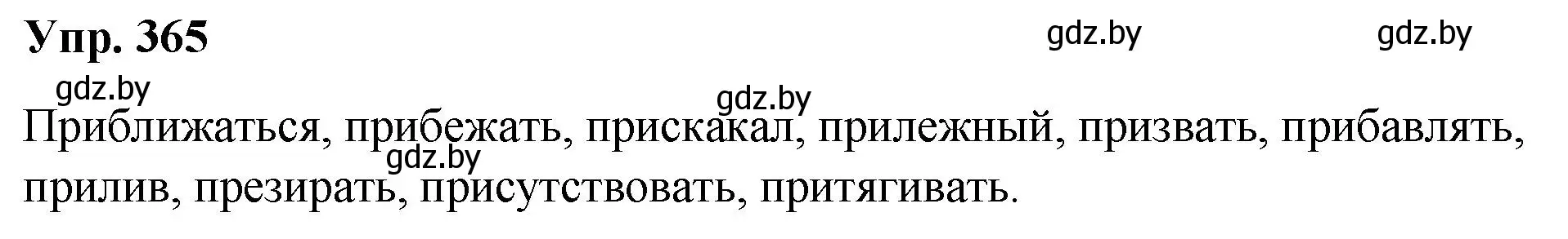 Решение номер 365 (страница 195) гдз по русскому языку 10 класс Леонович, Волынец, учебник