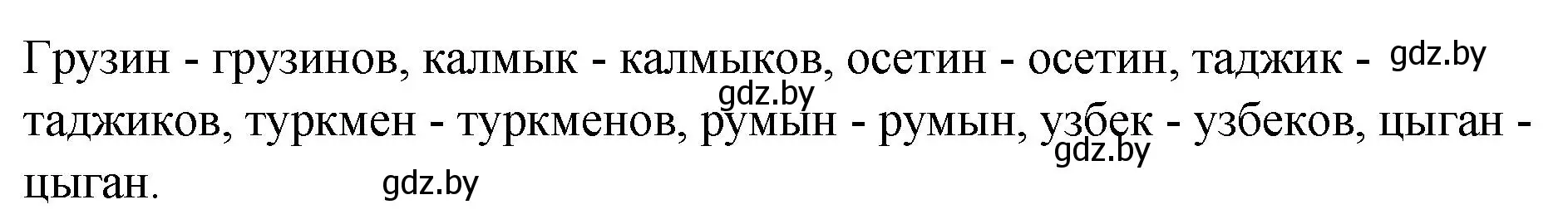 Решение номер 369 (страница 197) гдз по русскому языку 10 класс Леонович, Волынец, учебник