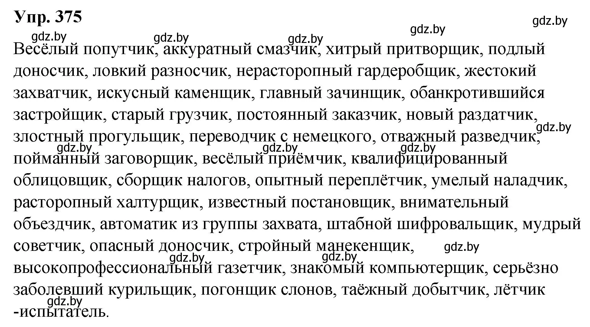 Решение номер 375 (страница 200) гдз по русскому языку 10 класс Леонович, Волынец, учебник