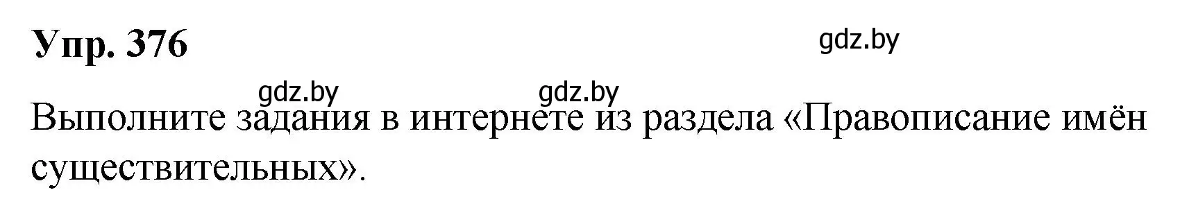 Решение номер 376 (страница 200) гдз по русскому языку 10 класс Леонович, Волынец, учебник