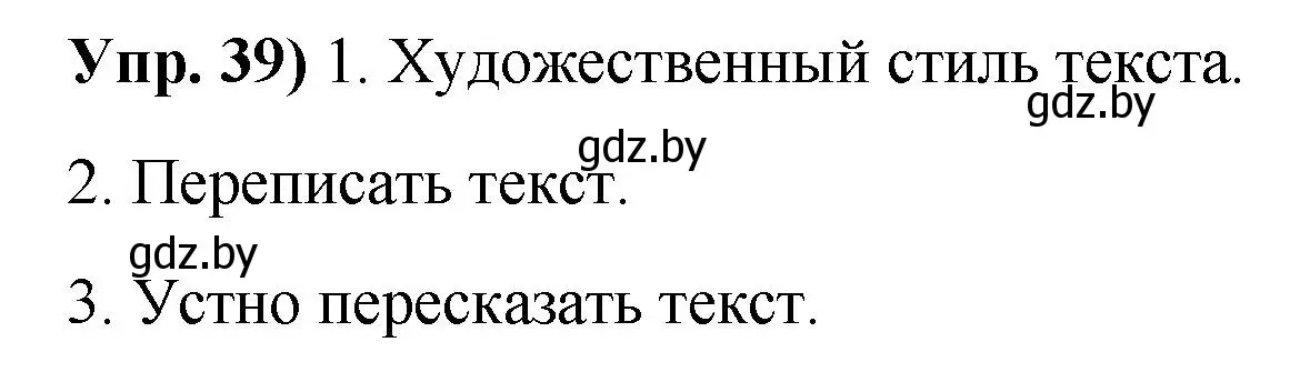 Решение номер 39 (страница 31) гдз по русскому языку 10 класс Леонович, Волынец, учебник