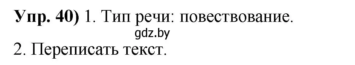 Решение номер 40 (страница 32) гдз по русскому языку 10 класс Леонович, Волынец, учебник