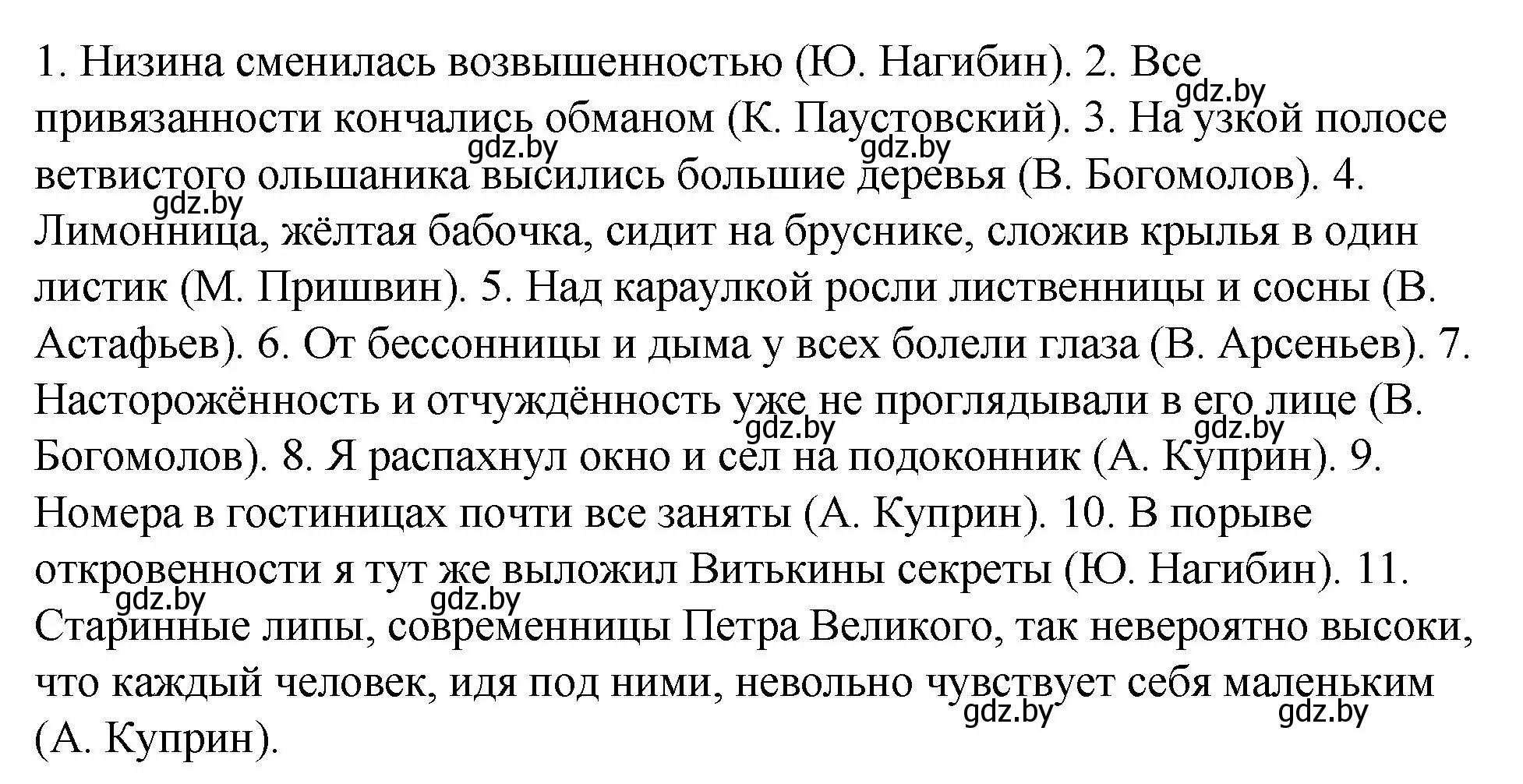 Решение номер 407 (страница 215) гдз по русскому языку 10 класс Леонович, Волынец, учебник