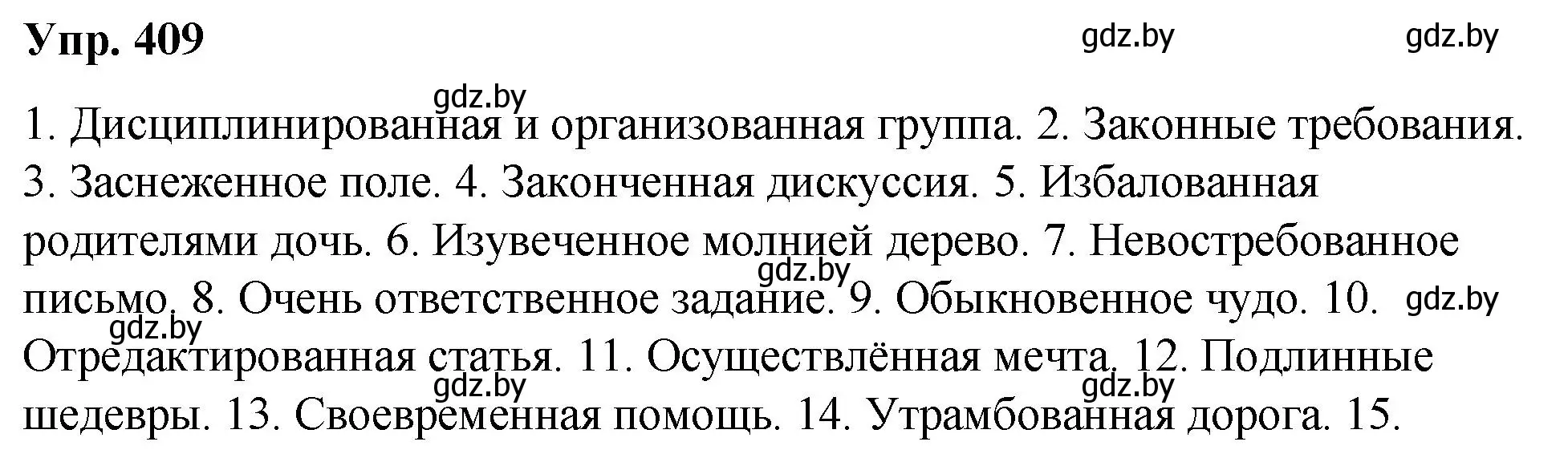 Решение номер 409 (страница 216) гдз по русскому языку 10 класс Леонович, Волынец, учебник