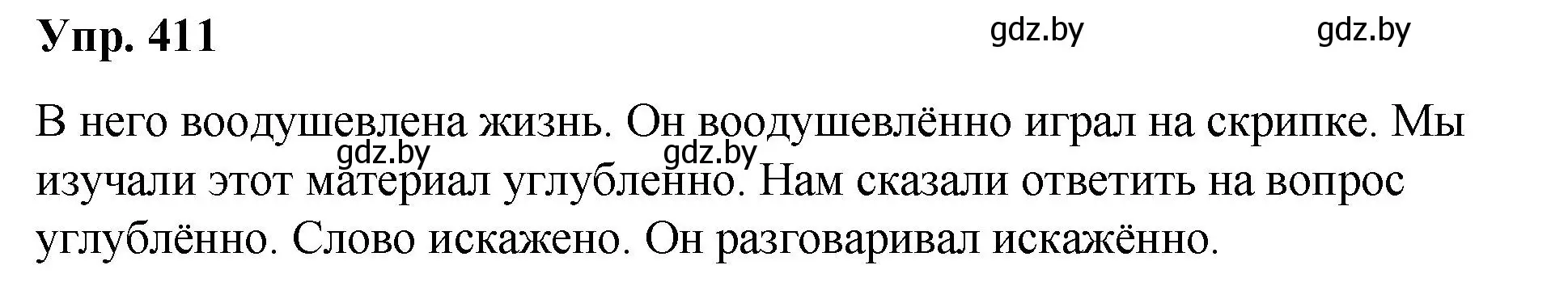 Решение номер 411 (страница 217) гдз по русскому языку 10 класс Леонович, Волынец, учебник