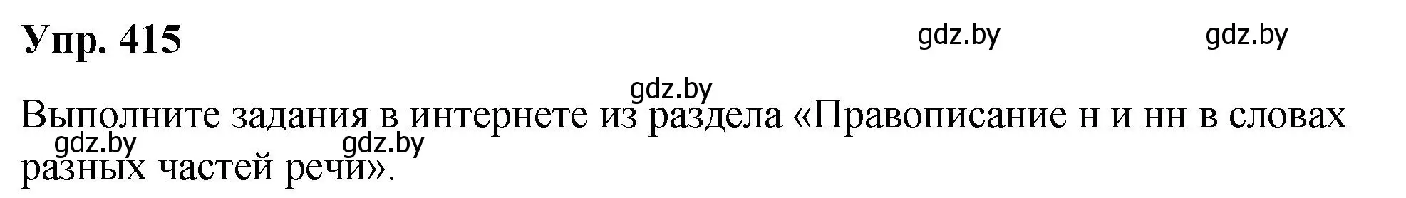 Решение номер 415 (страница 219) гдз по русскому языку 10 класс Леонович, Волынец, учебник