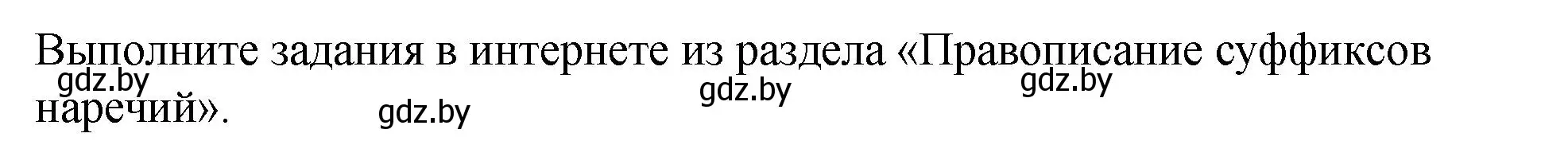 Решение номер 418 (страница 220) гдз по русскому языку 10 класс Леонович, Волынец, учебник