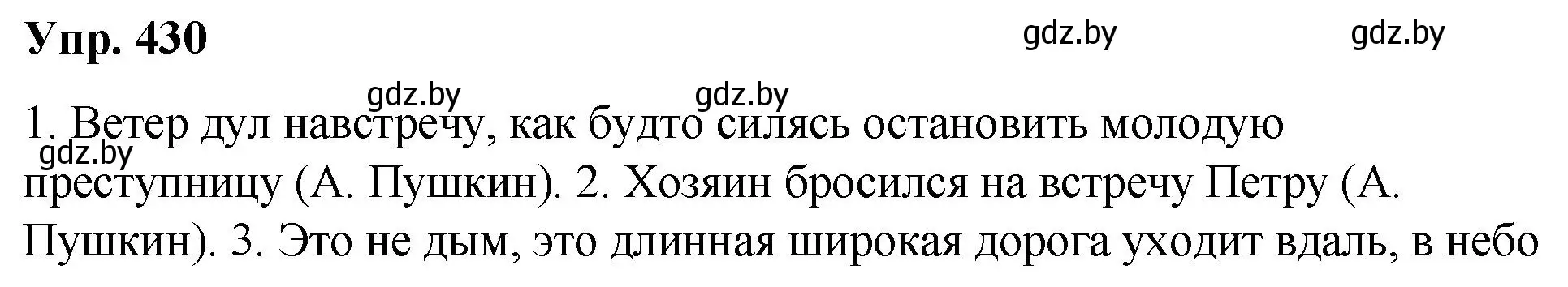 Решение номер 430 (страница 229) гдз по русскому языку 10 класс Леонович, Волынец, учебник