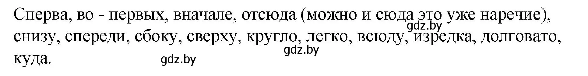 Решение номер 432 (страница 231) гдз по русскому языку 10 класс Леонович, Волынец, учебник